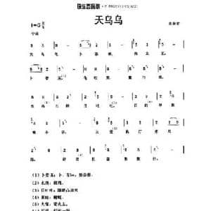 天乌乌_民歌简谱