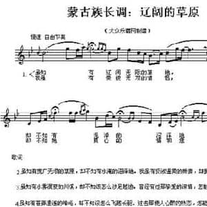 辽阔的草原_民歌简谱