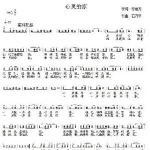 心灵的家_民歌简谱_词曲:李建方 石万华