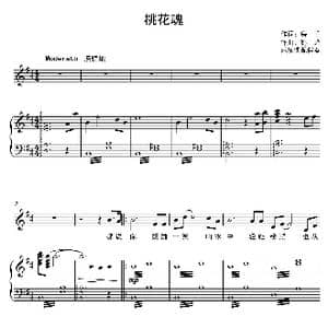 桃花魂_歌曲简谱_词曲:房千 姚峰