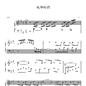 忧郁的调 钢琴谱 砖头