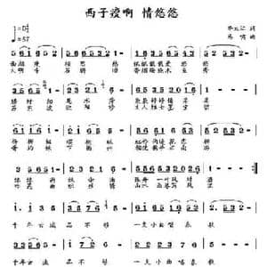 西子瘦啊 情悠悠_民歌简谱_词曲:李大江 马啸