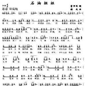 石油姐姐_民歌简谱_词曲:董万顷 张文