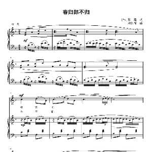 春归郎不归_歌曲简谱_词曲: 宋 邓肃 刘智强