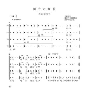 闽台对渡歌_合唱歌谱_词曲:吴泽荣 郑超英/叶宏民