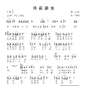诗画新安_歌曲简谱_词曲:谢义长 鲁新华