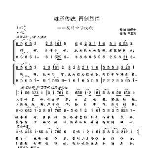 灰埠中学校歌_歌曲简谱_词曲:李遂生 崔幸之