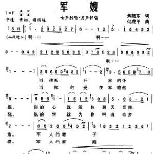 军嫂_民歌简谱_词曲:焦随东 何成平