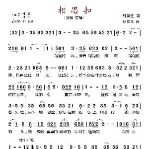 相思扣_歌谱投稿_词曲:韩静霆 张宏光