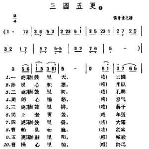 三国五更_民歌简谱
