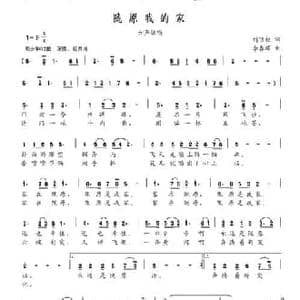 陇原我的家_民歌简谱_词曲:刘顶柱 李春晖