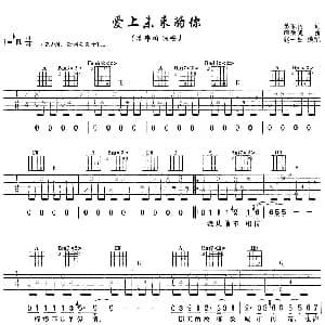 爱上未来的你 吉他谱 潘玮柏 易家扬 谭荣健