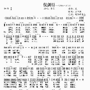 仗剑行_歌谱投稿_词曲:月中酒 光