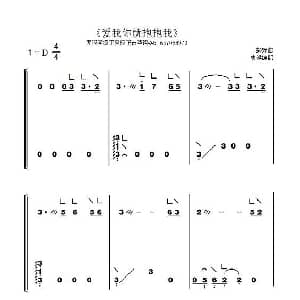 古筝谱 | 爱我你就抱抱我 史健改编