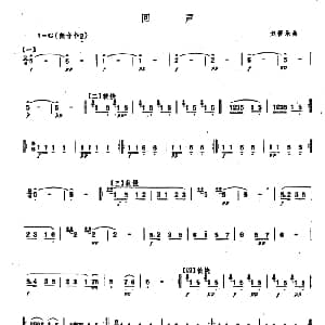 笛子谱 | 回声 刘管乐