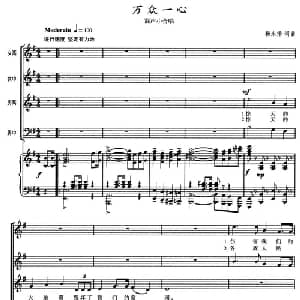 万众一心_合唱歌谱_词曲:杨永泽 杨永泽