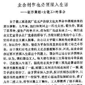 女锻工 舞蹈音乐 上海锅炉厂业余文艺演出队