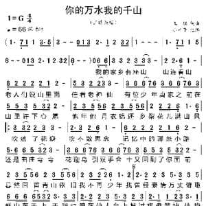 你的万水我的千山_歌曲简谱_词曲:王琪 王琪