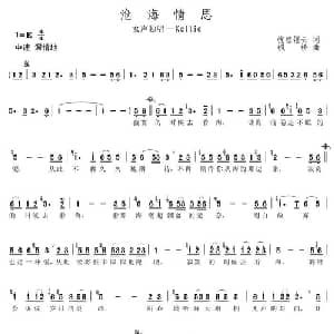 沧海情思_通俗唱法乐谱