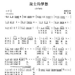 战士的梦想_民歌简谱_词曲:吴玉明 远方