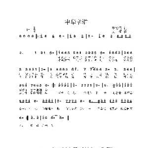 中华孝道_歌曲简谱_词曲:李俊伟 姜振