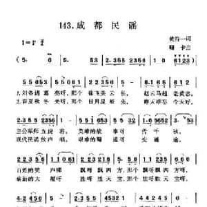 成都民谣_民歌简谱_词曲:黄持一 珊卡