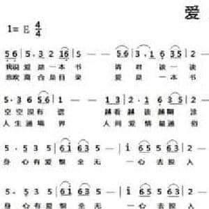 爱是一本书_民歌简谱_词曲:车行 陈光