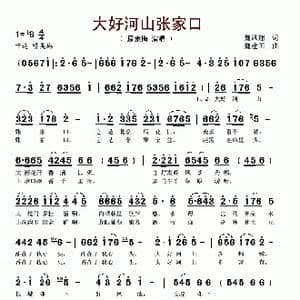 大好河山张家口_歌谱投稿_词曲:魏凤翔 魏建国