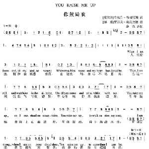 你鼓励我 爱尔兰 挪威 _外国歌谱_词曲: 薛范 译配