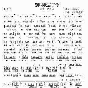别叫我忘了你_歌谱投稿_词曲:陈胜屿 陈胜屿