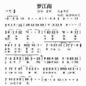 梦江南_歌谱投稿