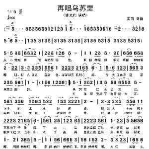 再唱乌苏里_歌谱投稿_词曲:王雨 王雨