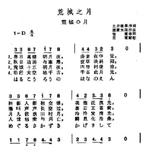 荒城之月 日本 _外国歌谱_词曲: 王雪配歌