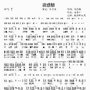 谈感情_歌谱投稿_词曲:刘力扬 杨子朴