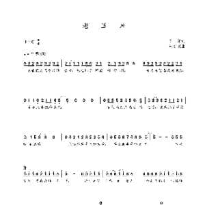 老玉米_歌曲简谱_词曲:芦苇 朝乐蒙