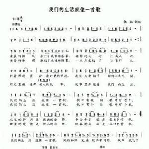 我们的生活就像一首歌_民歌简谱_词曲:胡浩 胡浩