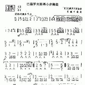 口琴谱 | 巴德罗夫斯基小步舞 黄毓千编曲