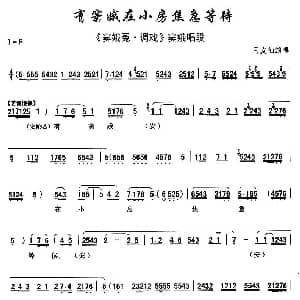 秦腔 有窦娥在小房焦急等待 窦娥冤 调戏 窦娥唱段 马友仙