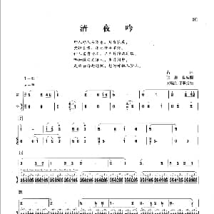 清夜吟 笛 箫 古曲 张维良 吴晓红订筝指法