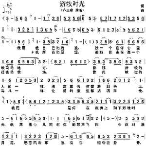 游牧时光_歌谱投稿