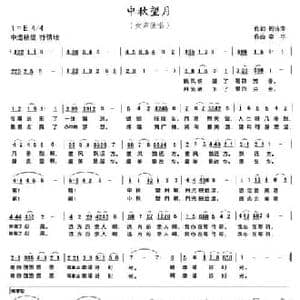 中秋望月_民歌简谱_词曲:周诗萍 李平