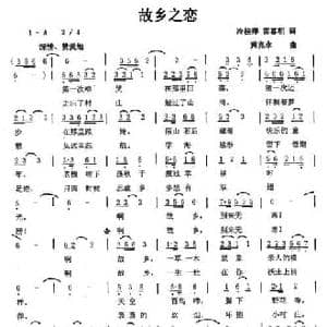 故乡之恋_民歌简谱_词曲:冷桂萍 雷喜明 黄亮永