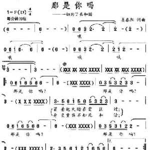 那是你吗 一切为了共和国_民歌简谱_词曲:姜春阳 姜春阳