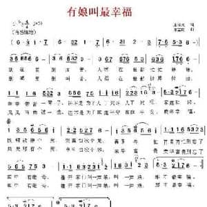 有娘叫,最幸福_民歌简谱_词曲:王培元 邢宝庆