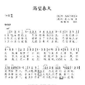 奥 渴望春天_歌谱投稿_词曲: 奥 奥弗贝克 奥 莫扎特