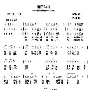 祖国知道_歌谱投稿_词曲:林红 景天