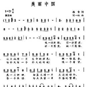 美丽中国_民歌简谱_词曲:韩雪 时一林