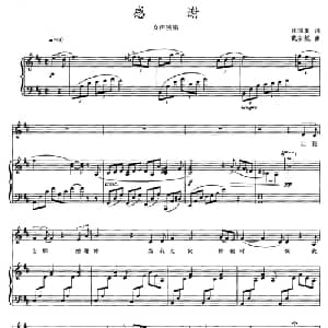 感谢_美声唱法乐谱_词曲:汪国真 戴安妮