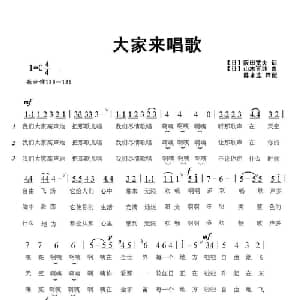 大家来唱歌 日本 _外国歌谱_词曲:阪田宽夫 山本直纯