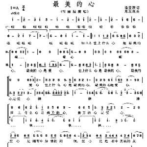 最美的心_歌谱投稿_词曲:谭亚新 周友良